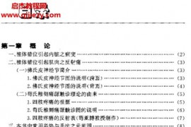 脊椎手疗法大全(图解)电子书pdf百度网盘下载学习