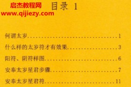 北陌整理道教文化六十甲子太岁秘符化解电子书pdf百度网盘下载学习