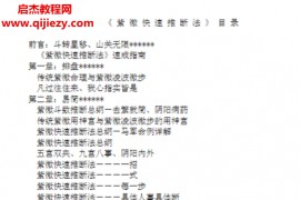 李鹏著紫微快速推断法电子书pdf百度网盘下载学习