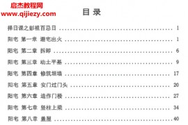 阴阳宅择日一本通电子书pdf百度网盘下载学习
