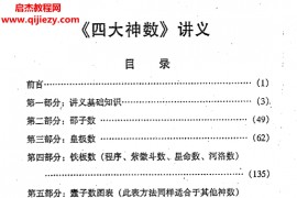 四大神数讲义电子书pdf百度网盘下载学习