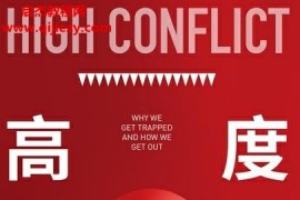 (美)阿曼达里普利著高度冲突电子书pdfmobiepub格式百度网盘下载学习