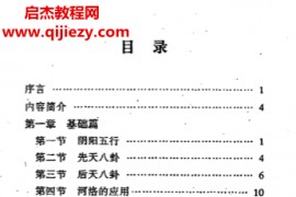 刘晖著晨曦堪舆学电子书pdf百度网盘下载学习