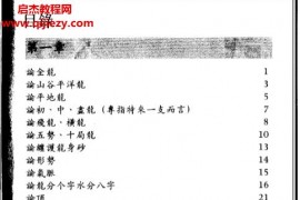 李默斋著峦头精义电子书pdf百度网盘下载学习