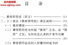 十二家注《黄帝阴符经》电子书pdf百度网盘下载学习
