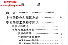 张耀文著中國秘傳手相術电子书pdf百度网盘下载学习