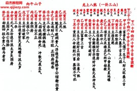 六十甲子日吉断古籍打印版电子书pdf百度网盘下载学习