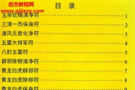 奇门符咒电子书pdf百度网盘下载学习