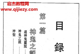 观慈大师著符咒秘法大公开电子书pdf百度网盘下载学习