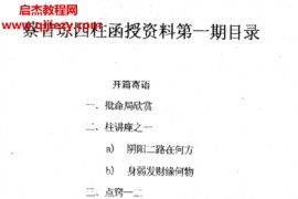 蔡昔琼著四柱预测函授教材6本电子书pdf百度网盘下载学习