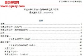 罗校注释桂林古本伤寒杂病论电子书pdf百度网盘下载学习