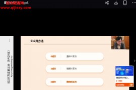 李猷老师中医532开方法视频课程3集百度网盘下载学习