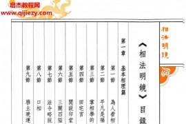 陈雪涛著相法明镜电子书pdf百度网盘下载学习