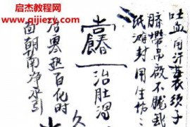 2020年祝由治病水法电子书pdf百度网盘下载学习