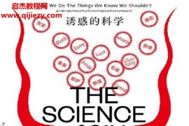 (英)杰克刘易斯著我们为什么控制不了自己诱惑的科学电子书pdfmobiepub格式百度网盘下载学习