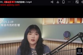 唐绮阳实用占星课视频课程184集百度网盘下载学习