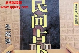 玄真子著民间占卜秘招宝藏电子书pdf百度网盘下载学习