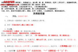 画符必备天师符箓内密电子书pdf百度网盘下载学习