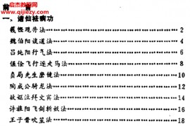 李远国著仙家秘传祛病功电子书pdf百度网盘下载学习