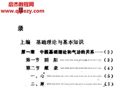 黄仁忠著中国空劲气功术电子书pdf百度网盘下载学习