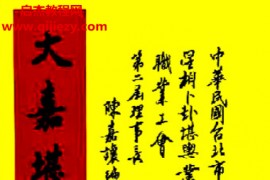 陈嘉让著大嘉堪舆师论电子书pdf百度网盘下载学习