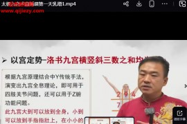 何志勇太极九宫术视频课程5集百度网盘下载学习
