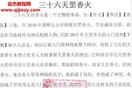三十六天罡香火函授教材电子书pdf百度网盘下载学习
