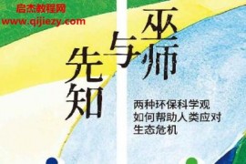 (美)查尔斯C曼恩著巫师与先知电子书pdfmobiepub格式百度网盘下载学习