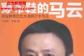 王利芬李翔著穿布鞋的马云电子书pdf百度网盘下载学习