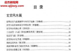 风水论文案例选编电子书pdf百度网盘下载学习
