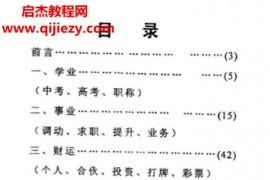 赵奎杰著六爻实战卦例精选电子书pdf百度网盘下载学习