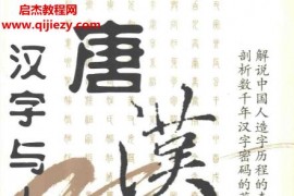 唐汉著唐汉解字2本电子书pdf百度网盘下载学习