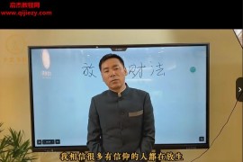 星海鬼谷放生招财法视频课程12集百度网盘下载学习