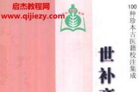 倪海厦人纪推荐八本中医书籍电子版pdf百度网盘下载学习