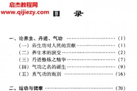 秘静克著大成拳筑基功生理运动健身祛疾法电子书pdf百度网盘下载学习