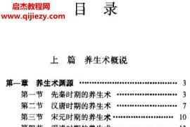 黄胜光著养生术电子书pdf百度网盘下载学习