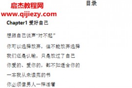 女性自我提升之路电子书pdf百度网盘下载学习
