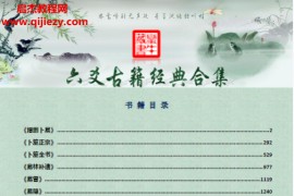 六爻古籍合集7本增删卜易卜筮正宗卜筮大全易林补遗易冒易隐火珠林电子书pdf百度网盘下载学习
