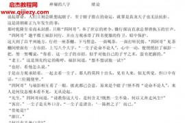 神秘的八字电子书pdf百度网盘下载学习