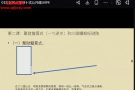 唐一琛阳宅风水聚财十式视频课程14集百度网盘下载学习