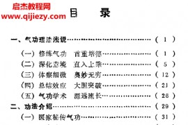 黄润田著气功医镜电子书pdf百度网盘下载学习
