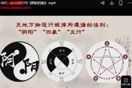 大珂命理四柱八字基础课视频课程43集百度网盘下载学习
