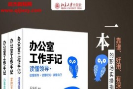 石头哥著办公室工作手记读懂领导掌控关系办事高手(全三册)电子书pdfmobiepub格式百度网盘下载学习
