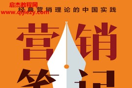 小马宋著营销笔记电子书pdfmobiepub格式百度网盘下载学习