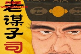 秦涛著老谋子司马懿电子书pdfmobiepub格式百度网盘下载学习
