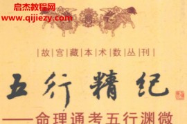 故宫藏本术数丛刊12本电子书pdf百度网盘下载学习