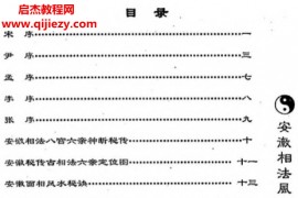 刘勇晖著安徽相法风水揭秘电子书pdf百度网盘下载学习
