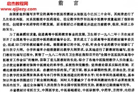 中医眼科学第五版电子书pdf百度网盘下载学习