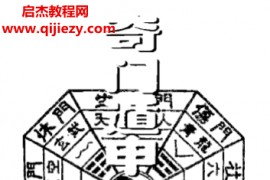 鲁扬才著奇门遁甲高级预测学电子书pdf百度网盘下载学习