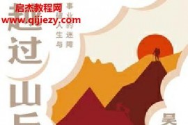 吴士宏著越过山丘打破人生与事业的迷障电子书pdfmobiepub格式百度网盘下载学习